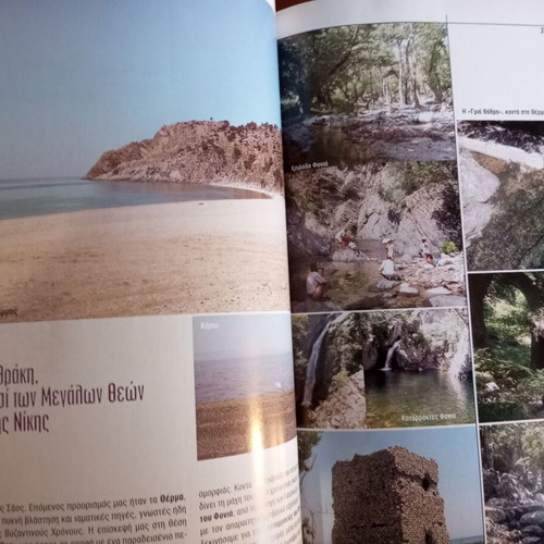 Diakopes tribute 2004 used, Evrytania, Samothraki, Chalkidiki