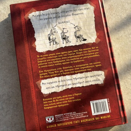 Diary of a Wimpy Kid book like new, Greek edition