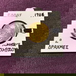  2 δραχμές 1986 ελληνική δημοκρατία από νικέλιο ορείχαλκο