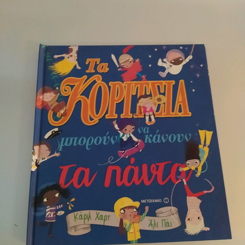 Girls Can Do Anything children's book used