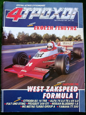 4 Τροχοί τεύχος 199 Απρίλιος 1987, West Zakspeed Formula 1