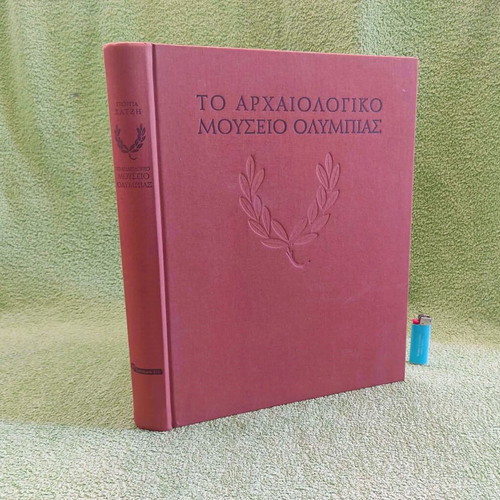 The Archaeological Museum of Olympia book like new, history