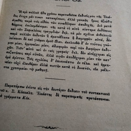 Sophocles Tragedies book used, 1902 edition, Oedipus Tyrannus