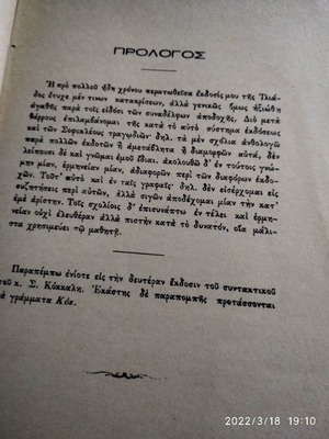 Βιβλίο Σοφοκλέους Τραγωδίαι μεταχειρισμένο, έκδοση 1902, Οιδίπους Τύραννος
