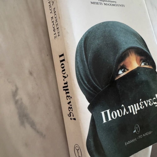Πουλημένες! book used, Greek language