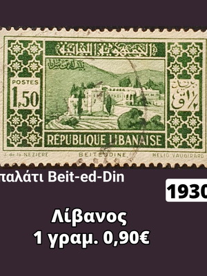 Γραμματόσημο Λίβανος 1930