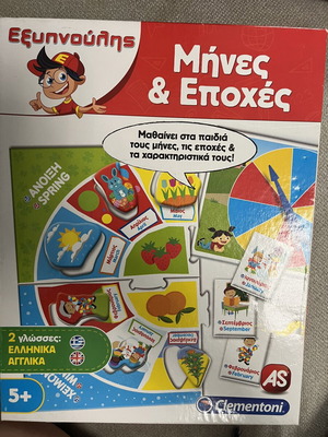 Εξυπνούλης μήνες και εποχές εκπαιδευτικό παιχνίδι σαν καινούργιο