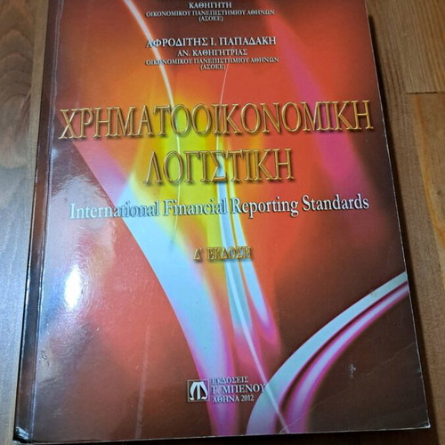 Financial Accounting book like new, Greek language