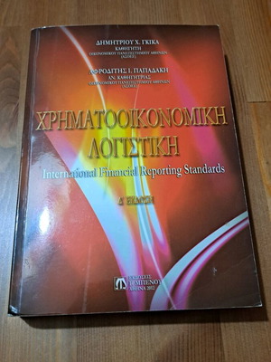Financial Accounting book like new, Greek language