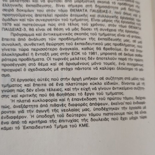 Book Themata Paideias 2 like new, Marxist research studies
