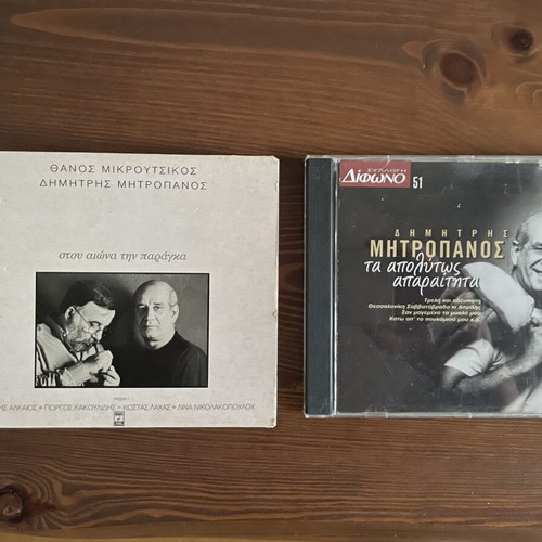 Dimitris Mitropanos 2 CDs, Stou Aiona Tin Paraga and Ta Apolyta Aparaita
