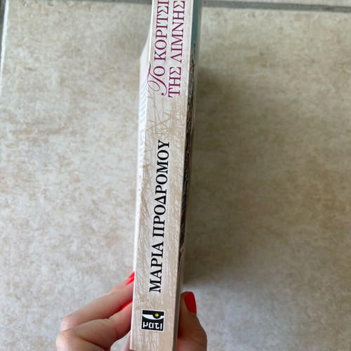 The Girl of the Lake by Maria Prodromou new Greek novel