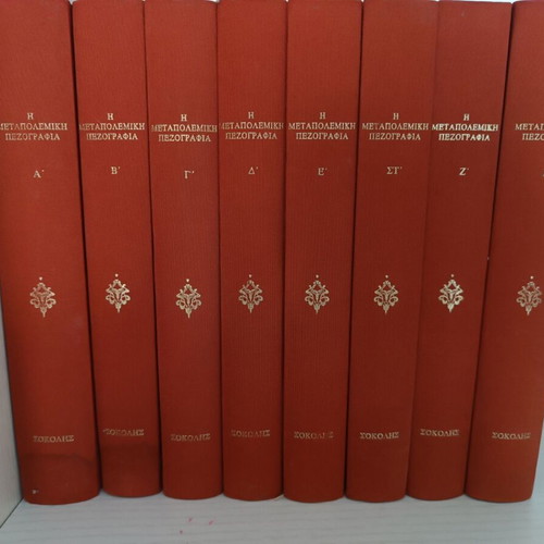Postwar Prose Volumes A to H like new