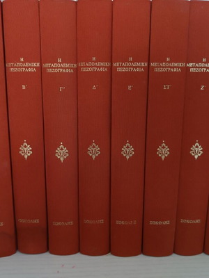 Postwar Prose Volumes A to H like new