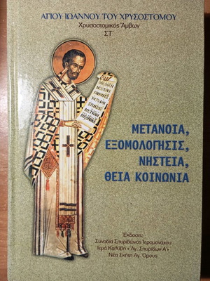 Chrysostom Ambon St' new book of Saint John Chrysostom