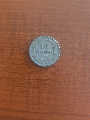Βουλγαρικό νόμισμα 1913 10 στοτίνκι μεταχειρισμένο