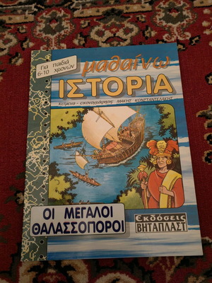 Mathaino Istoria The Great Explorers like new