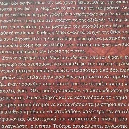 O 13os Mathitis book like new, adventure