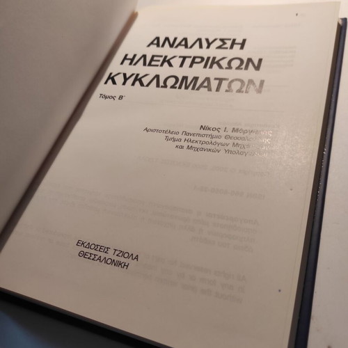 Analysis of Electrical Circuits Volume B like new (Tziola)