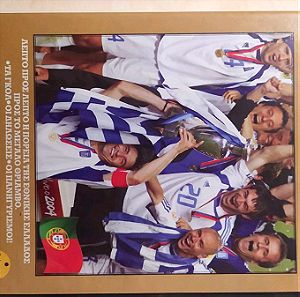 2004 Ευρωπαϊκό πρωταθλημα Ελλαδα