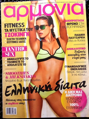 Αρμονία 2014 τεύχος 161 μεταχειρισμένο, fitness για γυναίκες
