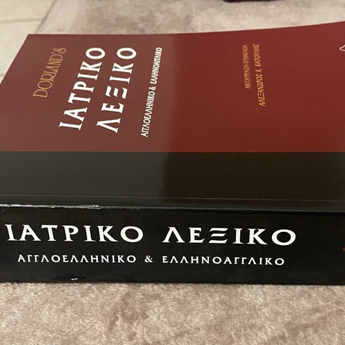 Dorland’s Medical Dictionary used