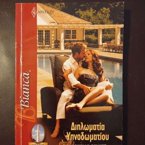Diplomacy of the Bedroom book used