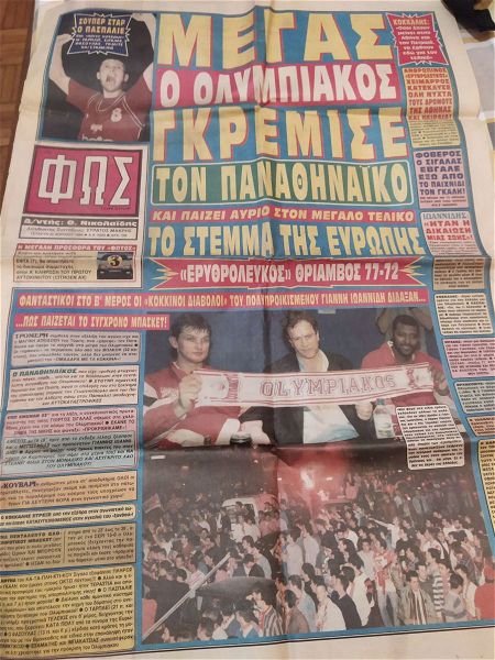  sillektiki efimerida fos ton spor 20/4/1994 imitelikos final four tel aviv olimpiakos - panathinaikos