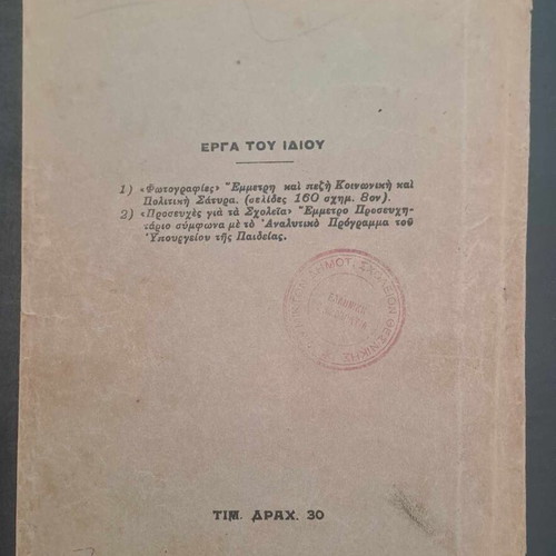 Book To Xekourasma Tou Paidiou 1927 used