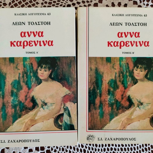 Anna Karenina by Leo Tolstoy Volumes A and B editions S. I. Zacharopoulos