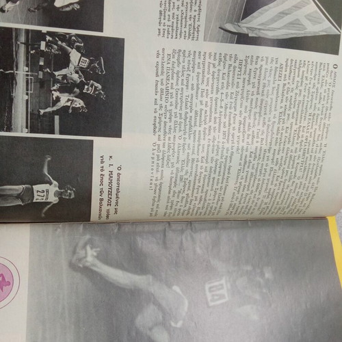 Athlitismos kai Niata magazine used, Greece Balkan track champion
