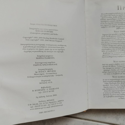 Conception, pregnancy, childbirth book used by Miriam Stoppard