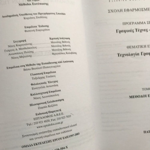 Technology of Graphic Arts Volume B Printing Methods like new