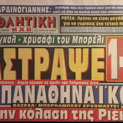 Athlitiki Echo Newspaper new 24-8-1995 Hajduk Split - Panathinaikos
