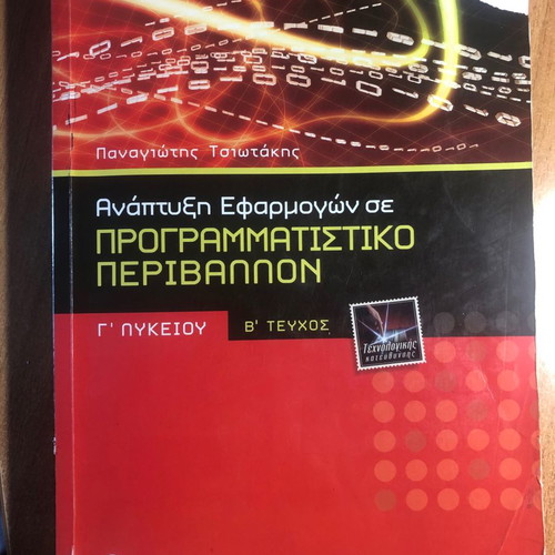 High school grade 3 textbook used, application development in programming environment