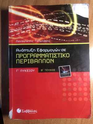 High school grade 3 textbook used, application development in programming environment