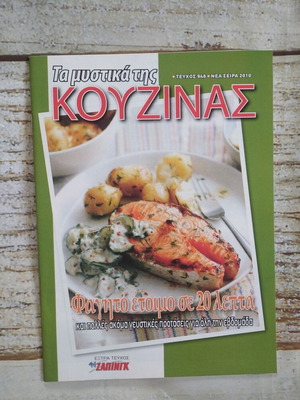 Τα μυστικά της κουζίνας Φαγητό έτοιμο σε 20 λεπτά καινούργιο