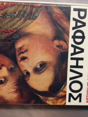 Raphael The Greats of All Times Volume 5 used