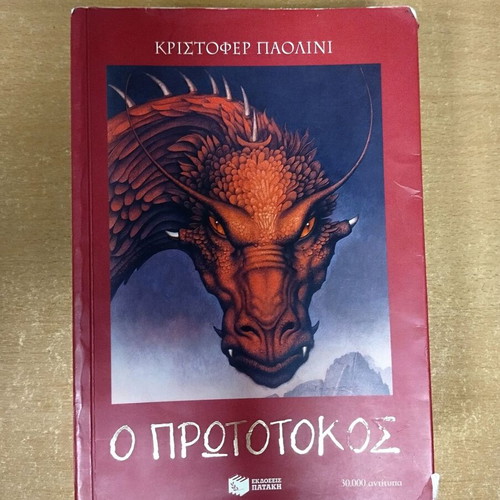 The Inheritance Cycle used book