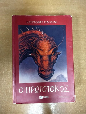 The Inheritance Cycle used book