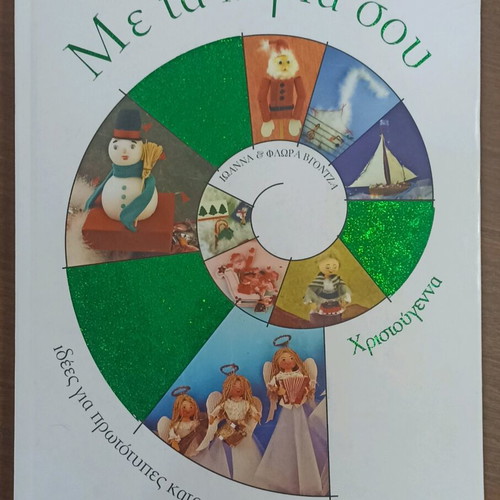 With Your Hands Christmas like new, craft ideas book
