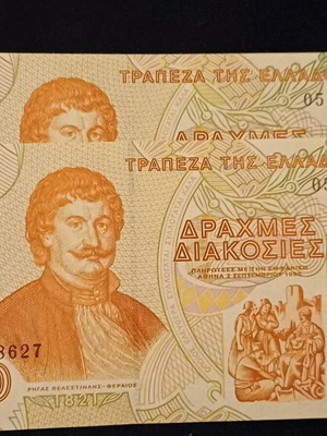 Χαρτονομίσματα 200 δραχμών ακυκλοφόρητα, σετ 2 τεμαχίων