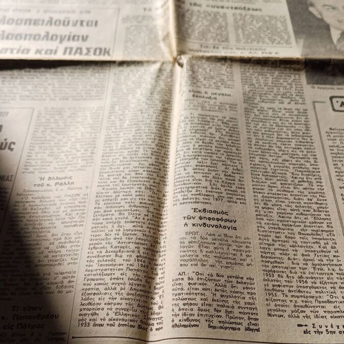 Newspapers used 1980-1981, pack of 3 pieces
