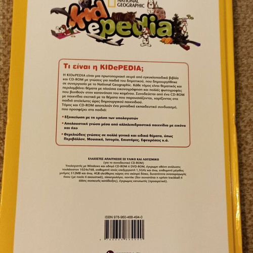 Kidepedia Volume 3 Children's Encyclopedia Animals of Greece like new