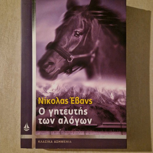 Book The Horse Whisperer like new