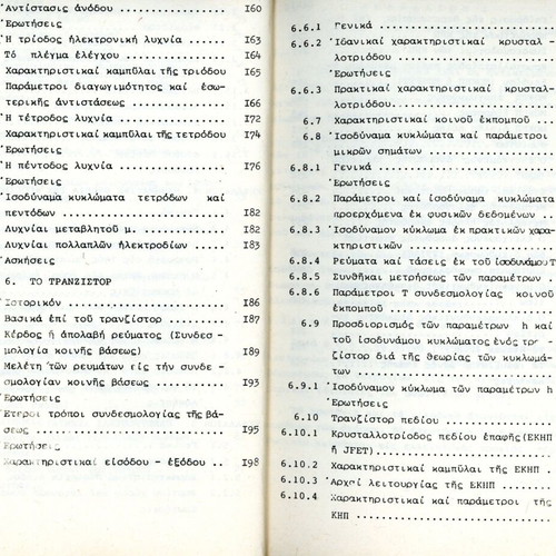 Electronic Physics by Pan. Magoula like new, Higher School of Technologists Engineers 1977