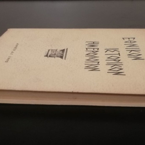 Ethnikon Istorikon Imerologion 1962 used