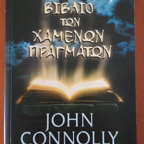 The Book of Lost Things John Connolly new