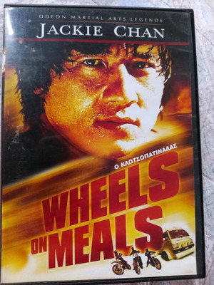 Wheels On Meals DVD μεταχειρισμένο, Ο Κλωτσοπατινάδας
