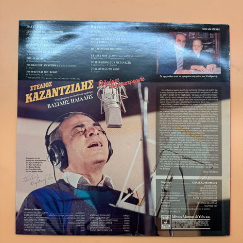 Stelios Kazantzidis O Dromos Tis Epistrofis LP used